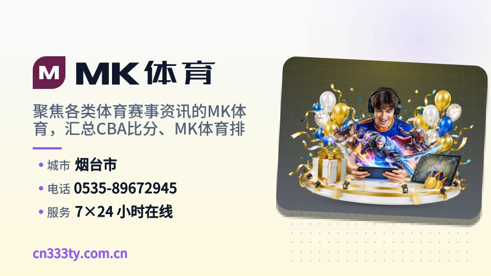 MK体育是谁