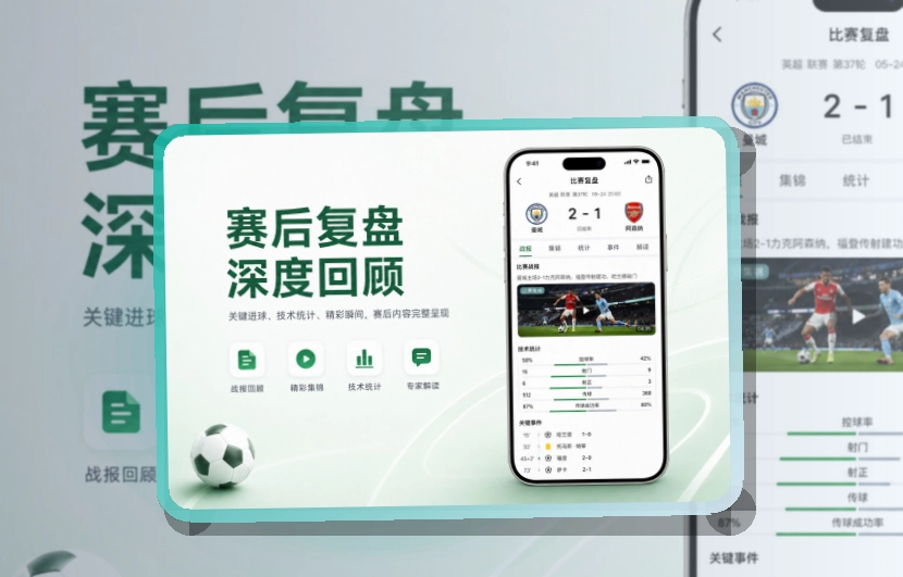 333体育 App看赛能力补充 页面展示
